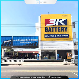 เปลี่ยนแบตศรีสะเกษ